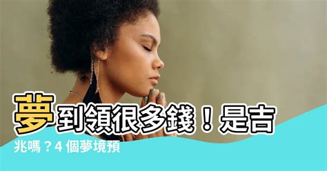 夢到錢幣|夢見錢是吉兆嗎？4夢境預告好運降臨